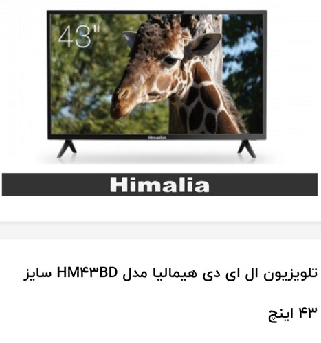 تلویزیون هیمالیا ۴۳اینچ