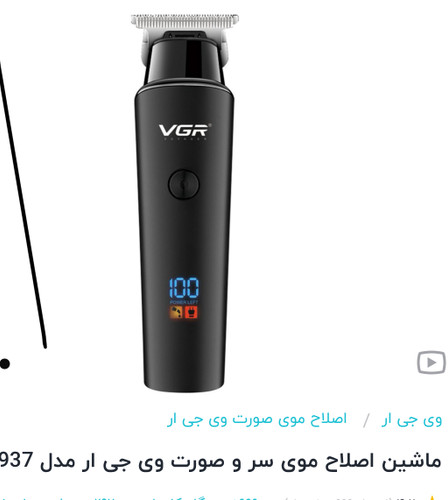 ماشین اصلاح موی سر و بدن وی جی آر