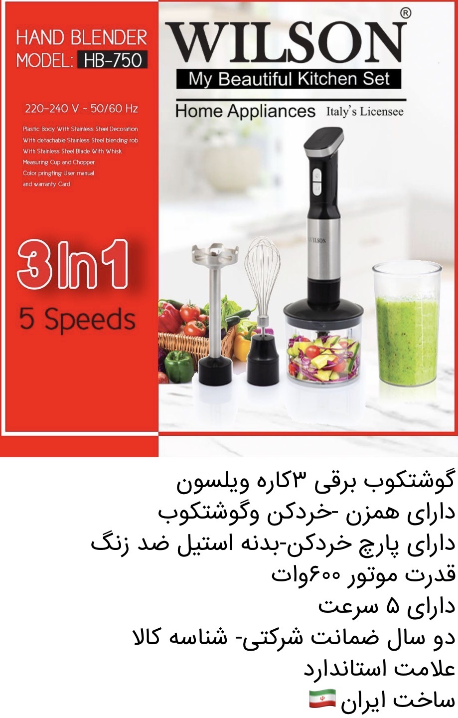 گوشتکوب برقی سه کاره ویلسون مدل hb-750