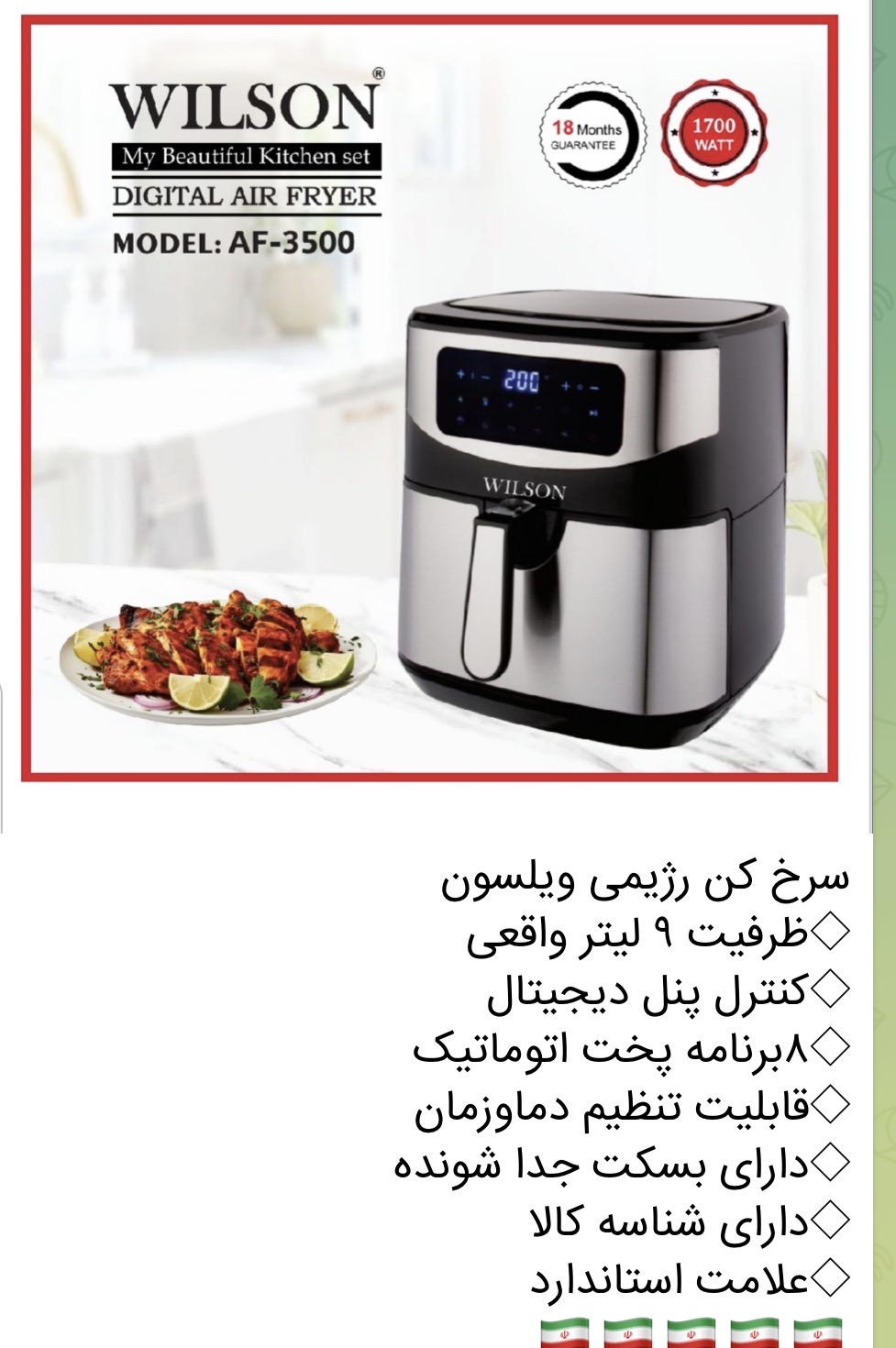 سرخ کن رژیمی ویلسون مدل AF-3500