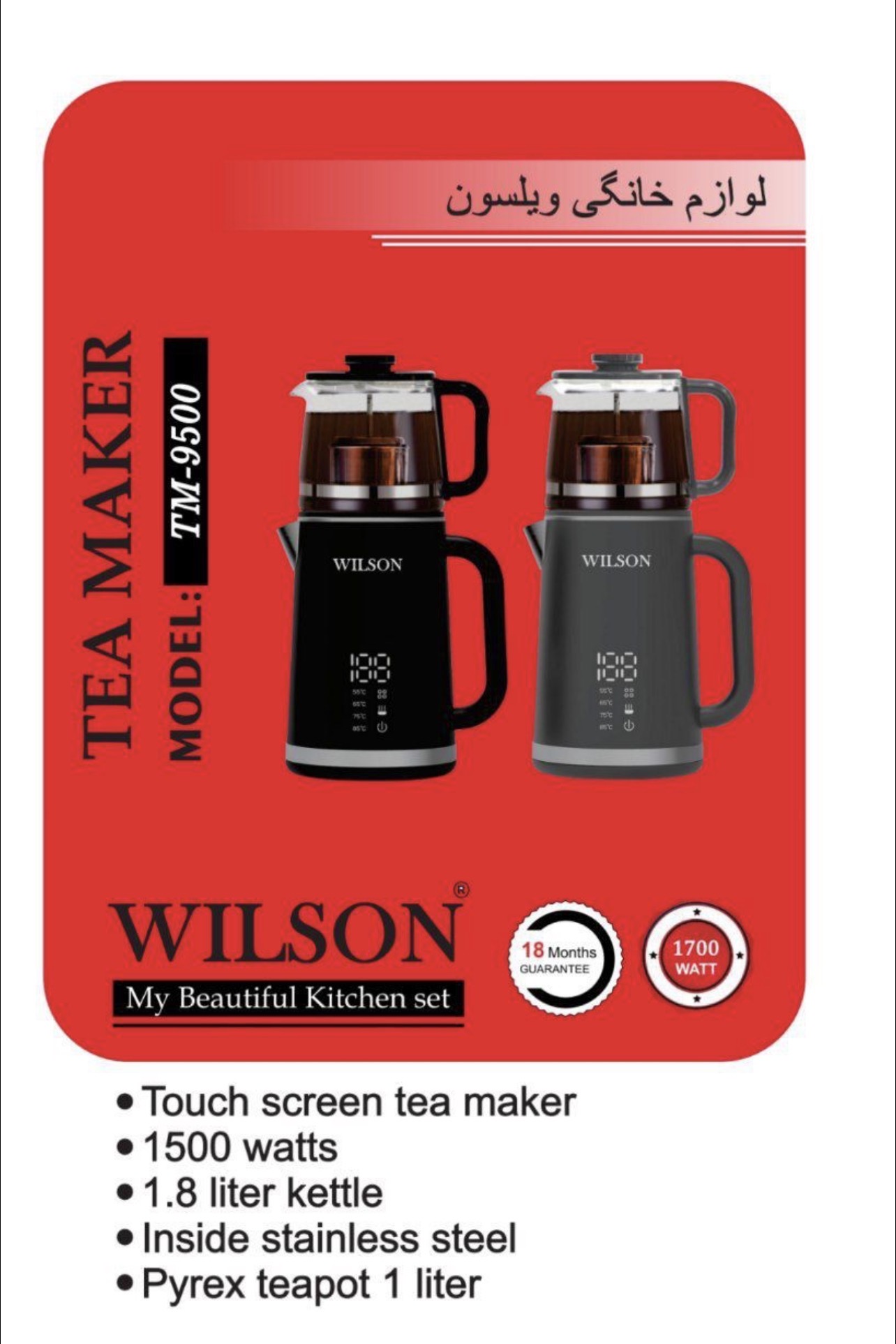 چای ساز ویلسون روهمی مدل tm-9500