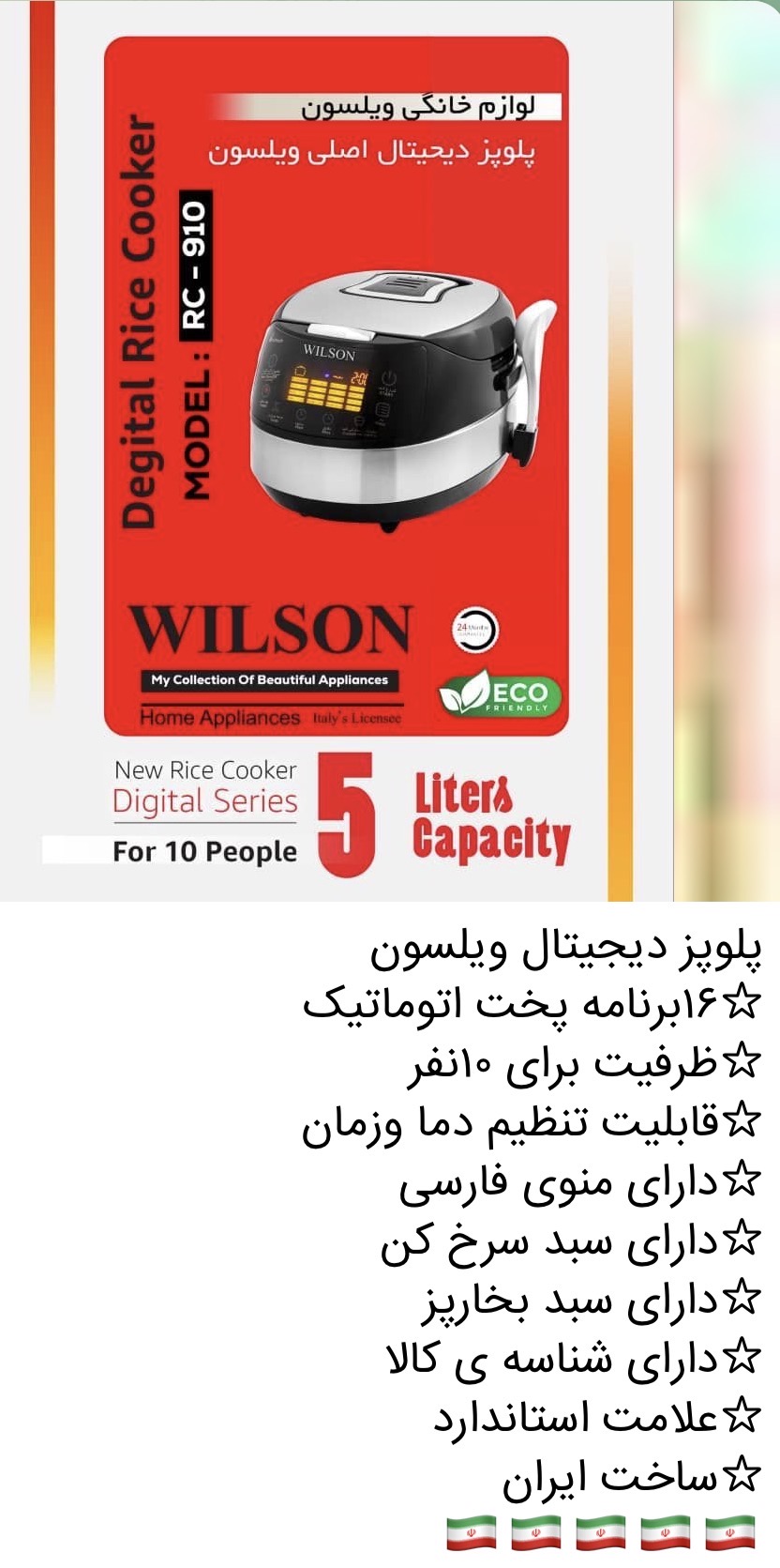 پلوپز هوشمند ویلسون مدل rc-910