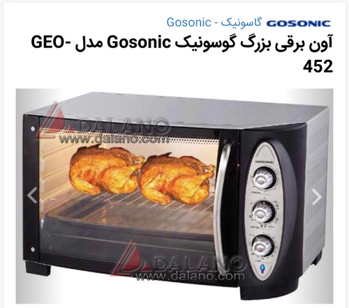 توستر گاسونیگ Gosonic GEO-452