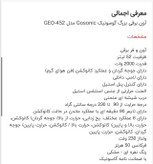 توستر گاسونیگ Gosonic GEO-452