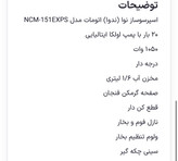 اسپرسوساز ندوا مدل NCM-151 ظرفیت ۱.۷ لیتر