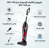 جاروبرقی 800 وات گوسونیک مدل GSV-1118 اورجینال