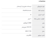 جاروبرقی 800 وات گوسونیک مدل GSV-1118 اورجینال