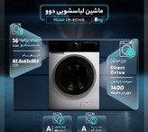 ماشین لباسشویی 8 کیلوگرم اتوماتیک دوو مدل LM-850WB