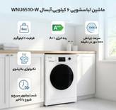 ماشین لباسشویی آبسال ظرفیت ۶ کیلوگرم مدل WNU6510-W