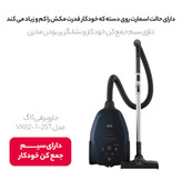 جاروبرقی 2200 وات آ ا گ مدل VX82-1-2ST رنگ سرمه ای بی صداترین جاروبرقی جهان