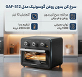 سرخ کن بدون روغن گوسونیک مدل GAF-512 رنگ آبی