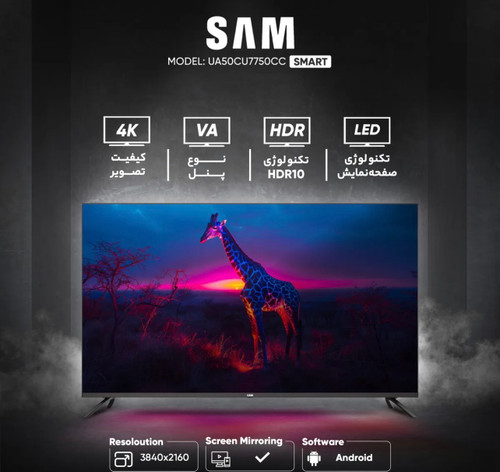 تلویزیون 50 اینچ ال ای دی هوشمند سام مدل UA50CU7750CC