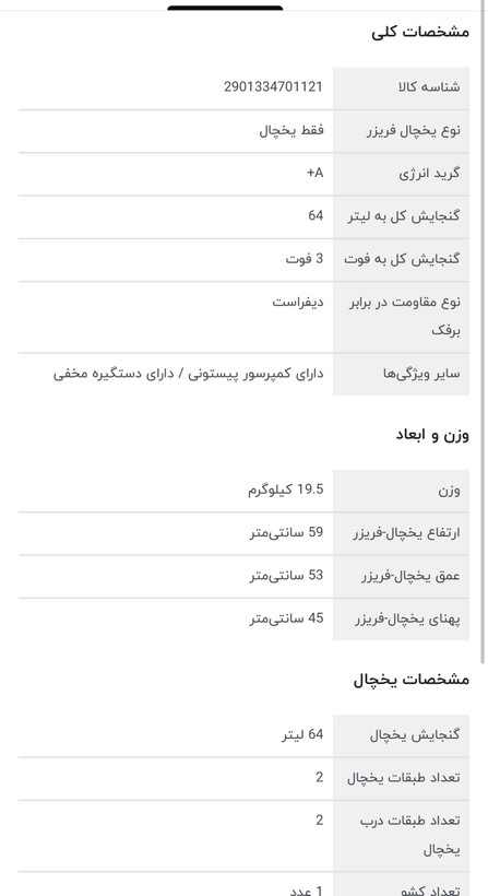 یخچال 3 فوت ایستکول مدل 2403، با ارتفاع 59، عمق 53 و پهنای 45 سانتی متر، میزان مصرف انرژی A+، دارای 2 طبقه، دارای سیستم دیفراست