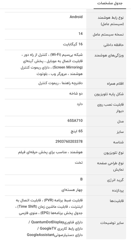 تلویزیون ۶۵ ال ای دی هوشمند اسنوا مدل A710