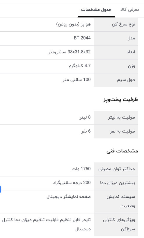 سرخ کن،هواپز 8 لیتری کن مدل 2044BT، دارای پوشش نچسب، سیستم قطع خودکار، تایمر قابل تنظیم، کنترل دیجیتال و قابلیت تنظیم میزان دما، دارای بیشتر از 7 حالت پخت شامل پیتزا، ماهی، مرغ، گوشت، سبزیجات، سیبزمینی، گریل