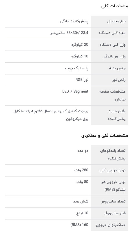 اسپیکر و پخش کننده خانگی دنای مدل DE3010LW3