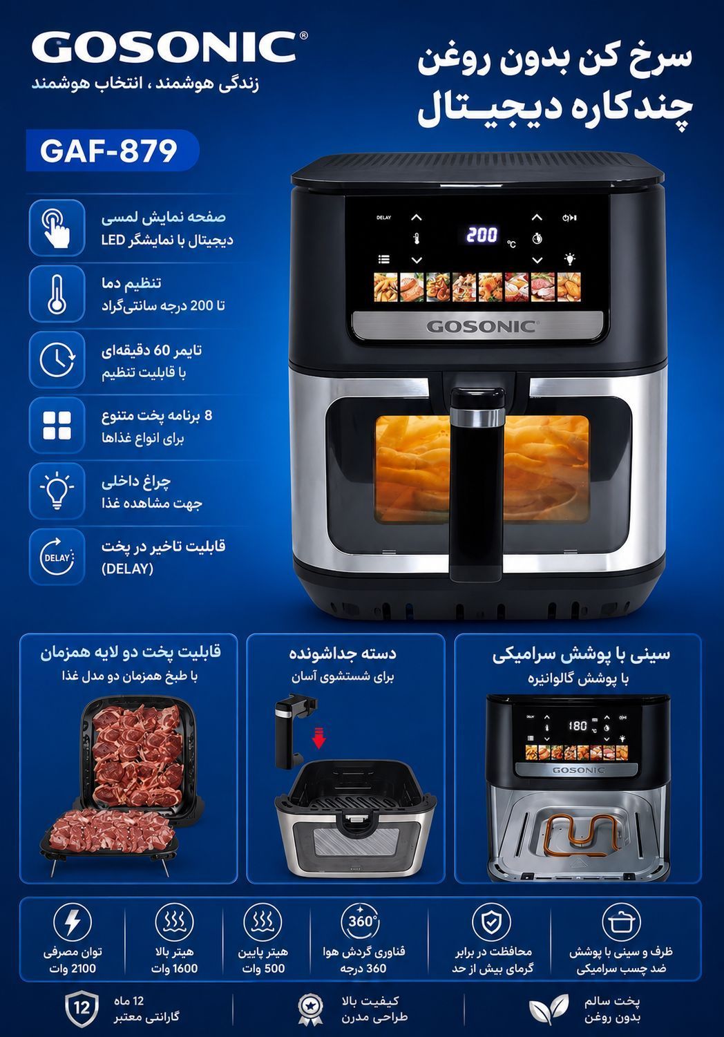 سرخ کن 9 لیتر رژیمی گوسونیک مدل GAF-879 اورجینال