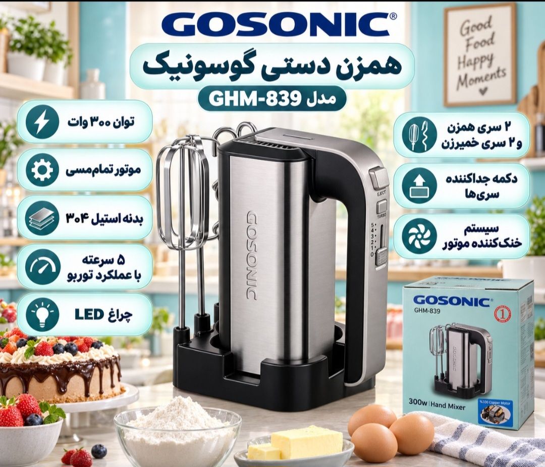همزن گوسونیک مدل GHM-839