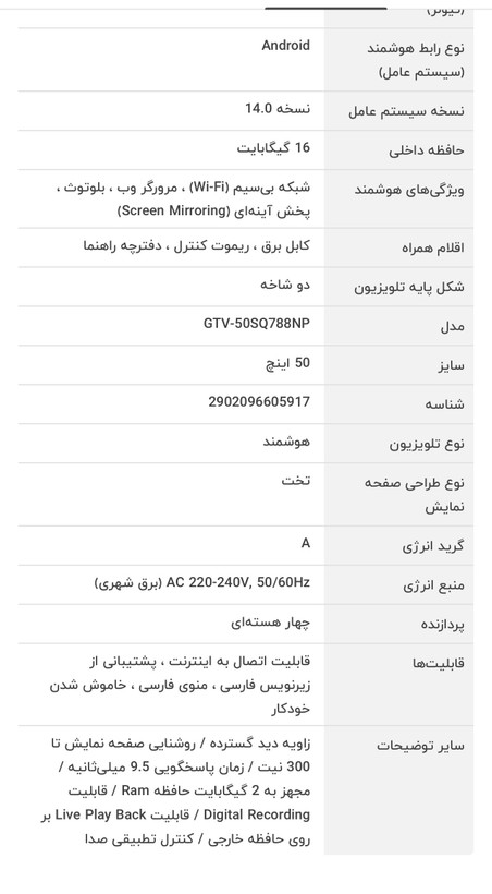 تلویزیون ۵۰ اینچ ال ای دی هوشمند جی پلاس کیولد مدل GTV-50SQ788NP