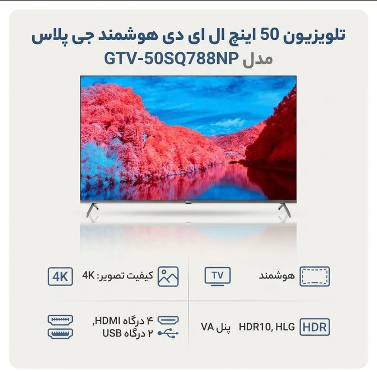 تلویزیون ۵۰ اینچ ال ای دی هوشمند جی پلاس کیولد مدل GTV-50SQ788NP