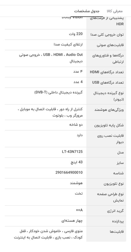 تلویزیون 43 اینچ ال ای دی هوشمند جی وی سی مدل LT-43N7125