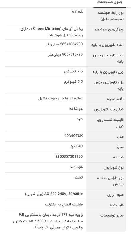 تلویزیون 40 اینچ ال ای دی هوشمند هایسنس مدل 40A4QTUK