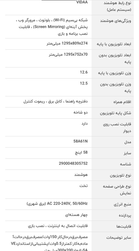 تلویزیون 58 اینچ ال ای دی هوشمند هایسنس مدل 58A61N