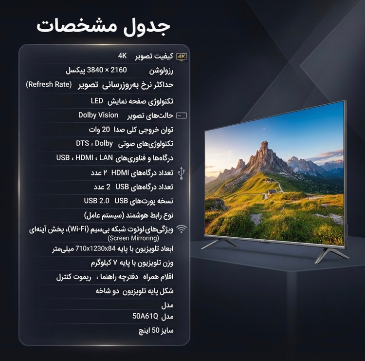 تلویزیون ۵٠ ال ای دی هوشمند هایسنس مدل50A61Q