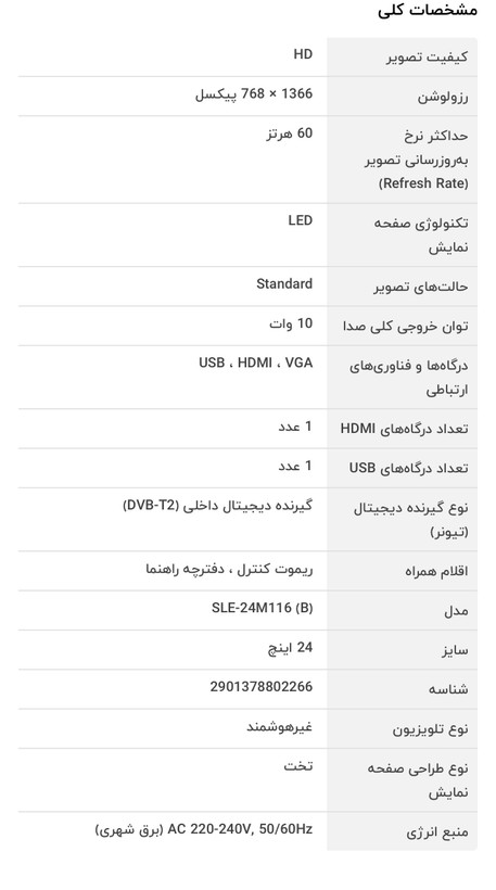 تلویزیون 24 اینچ ال ای دی صنام مدل SLE-24M116 (B)