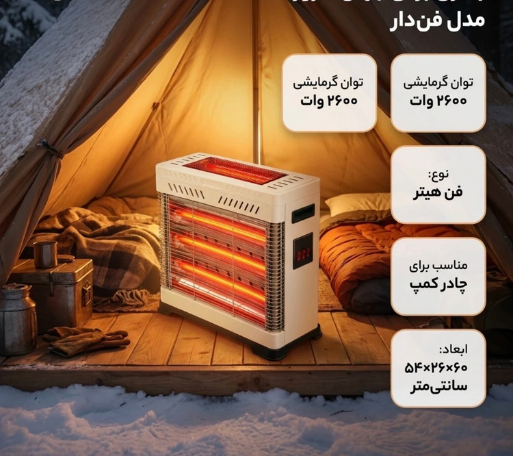 بخاری برقی فن دار جهان افروز جدید