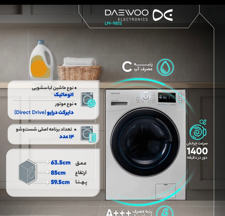 ماشین لباسشویی 9 کیلوگرم اتوماتیک دوو مدل LM-981S