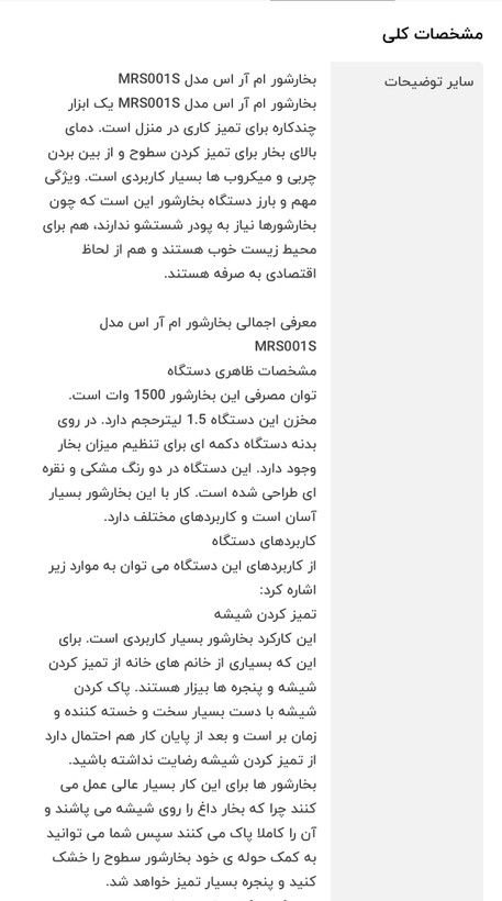 بخارشوی ام آر اس MRS001