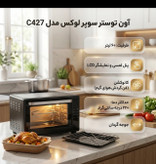 توستر سوپر لوکس ۶۰ لیتری مدل C427