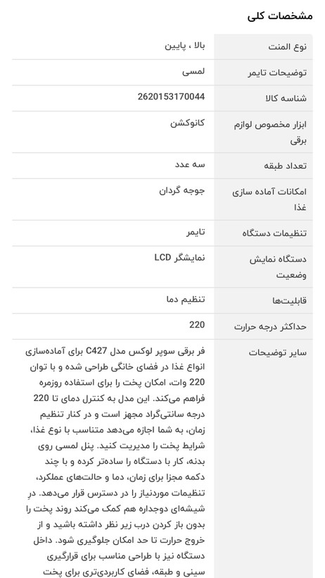 توستر سوپر لوکس ۶۰ لیتری مدل C427