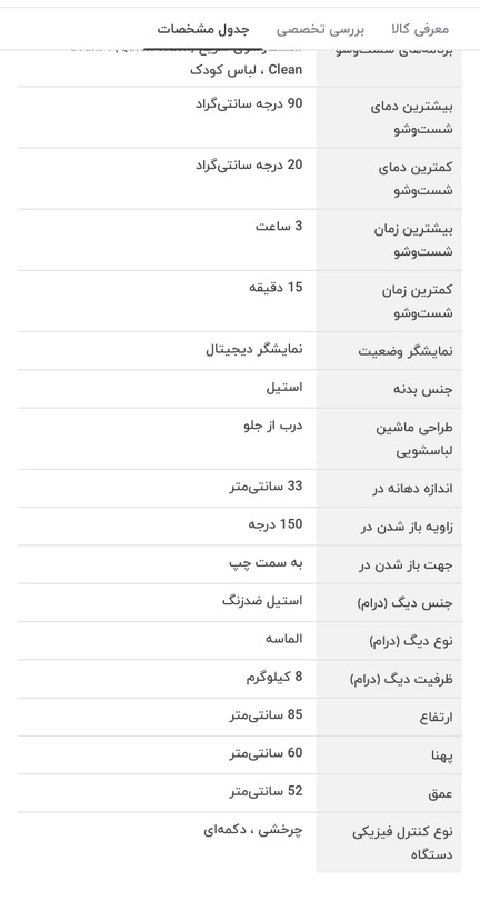 ماشین لباسشویی تکنو گاز مدل ۸۱۲ ظرفیت ۸ کیلوگرم دایرکت درایو ساخت امارات