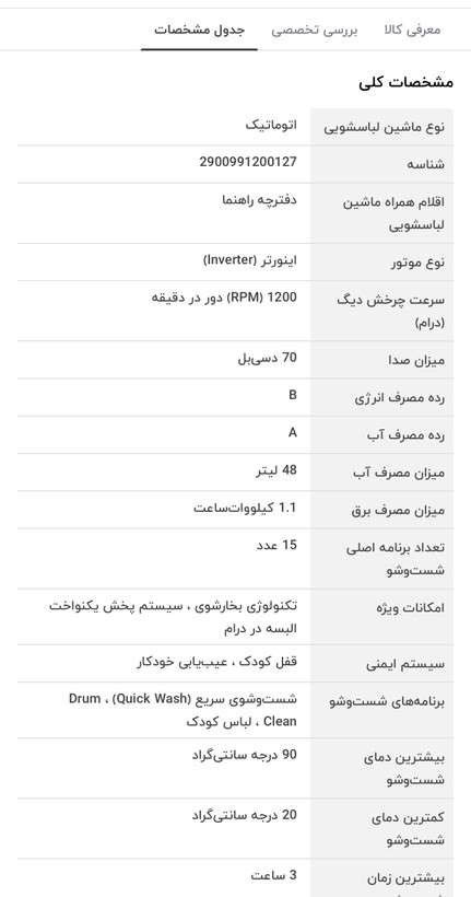 ماشین لباسشویی تکنو گاز مدل ۸۱۲ ظرفیت ۸ کیلوگرم دایرکت درایو ساخت امارات