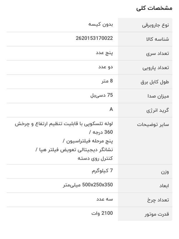 جاروبرقی 2100 وات دوو مدل ES211B