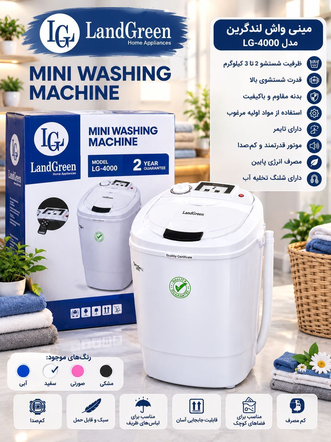 مینی واش land green مدل MH4000