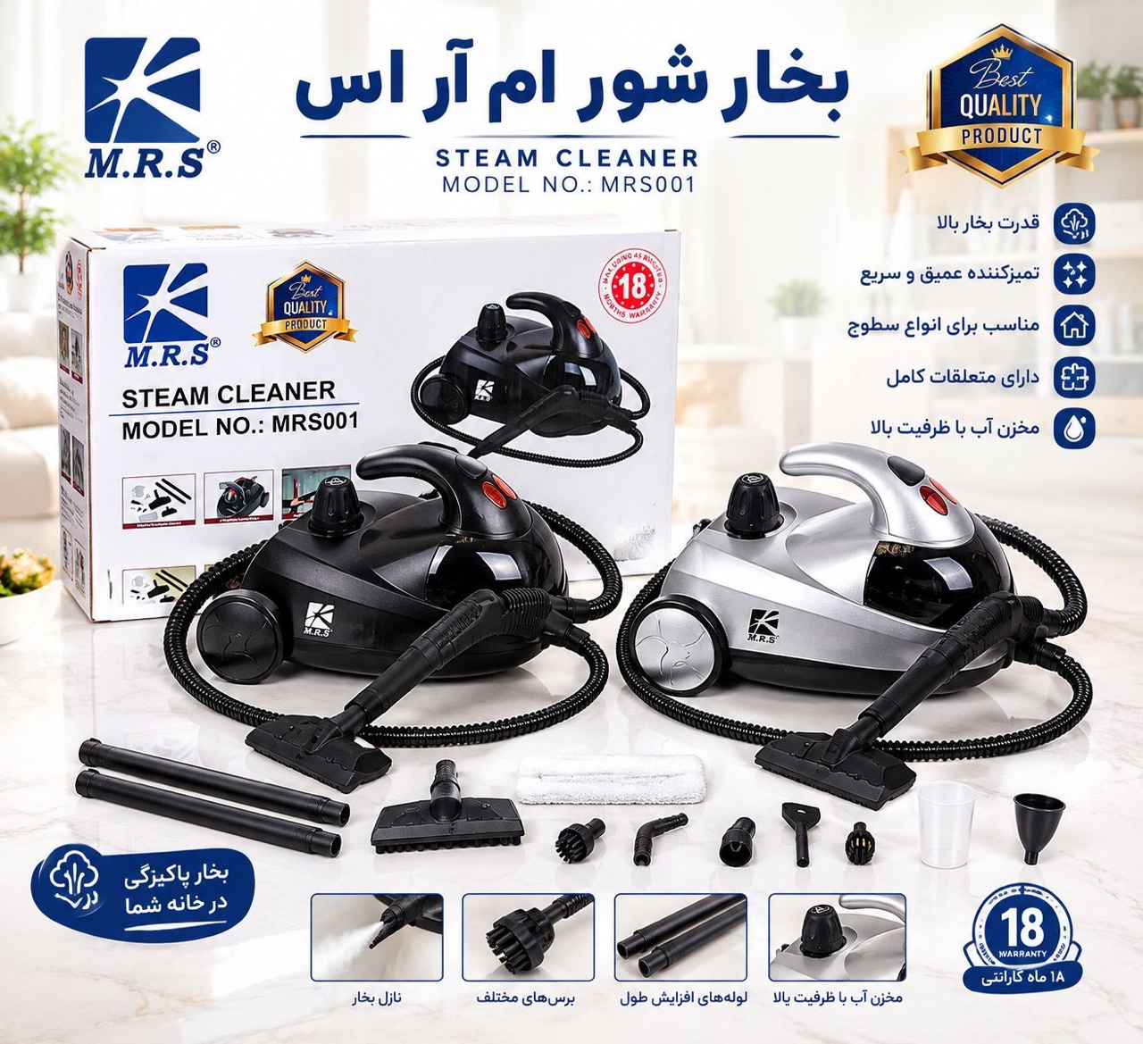 بخارشوی ام آر اس MRS001